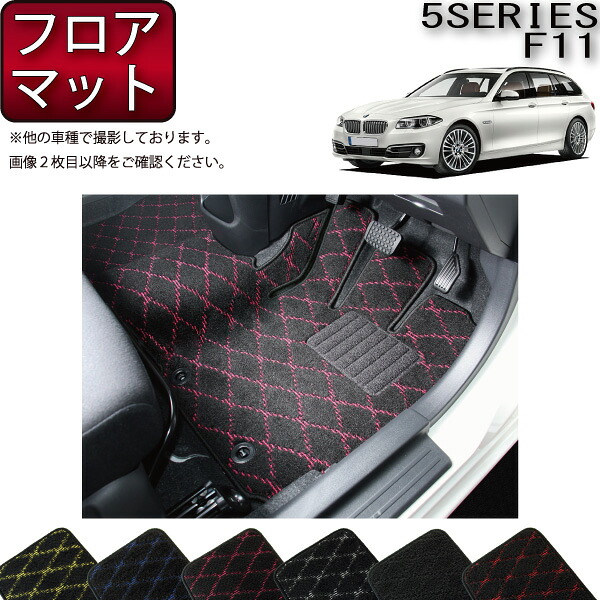 BMW 5シリーズ F11 ツーリング フロアマット (クロス) ゴム 防水 日本製 空気触媒加工