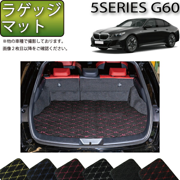 BMW 5シリーズ G60 (セダン) ラゲッジマット (クロス) ゴム 防水 日本製 空気触媒加工