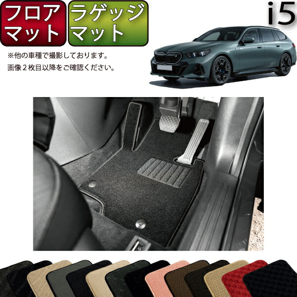 BMW i5 G61 (ツーリング) フロアマット ラゲッジマット （スタンダード） ゴム 防水 日本製 空気触媒加工｜FJ CRAFT