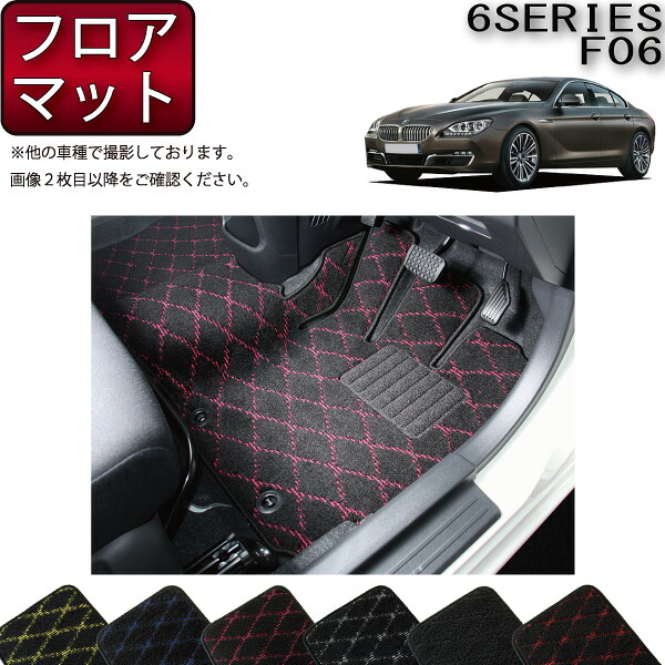 BMW 6シリーズ F06 グランクーペ フロアマット (クロス) ゴム 防水 日本製 空気触媒加工