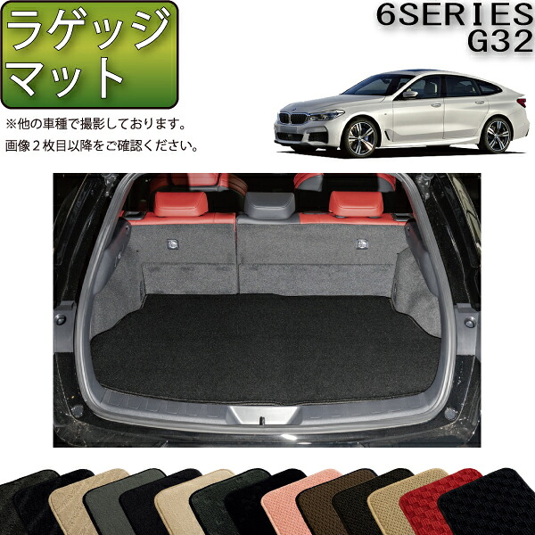 BMW 6シリーズ G32 グランツーリスモ ラゲッジマット (スタンダード) ゴム 防水 日本製 空気触媒加工