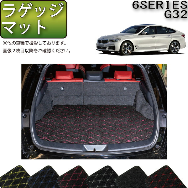 BMW 6シリーズ G32 グランツーリスモ ラゲッジマット （クロス） ゴム 防水 日本製 空気触媒加工