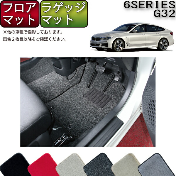 【マラソン★ストアP増量中＋最大2000円OFFクーポン】BMW 6シリーズ G32 グランツーリスモ フロアマット ラゲッジマット （プレミアム） ゴム 防水 日本製 空気触媒加工｜FJ CRAFT