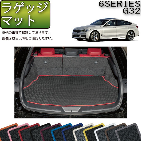 BMW 6シリーズ G32 グランツーリスモ ラゲッジマット （ラバー） ゴム 防水 日本製 空気触媒加工