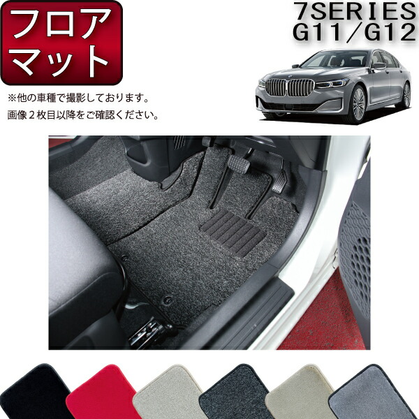 【マラソン★ストアP増量中＋最大2000円OFFクーポン】BMW 7シリーズ セダン G11 G12 フロアマット （プレミアム） ゴム 防水 日本製 空気触媒加工