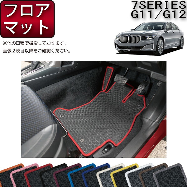 BMW 7シリーズ セダン G11 G12 フロアマット （ラバー） ゴム 防水 日本製 空気触媒加工 8,985円