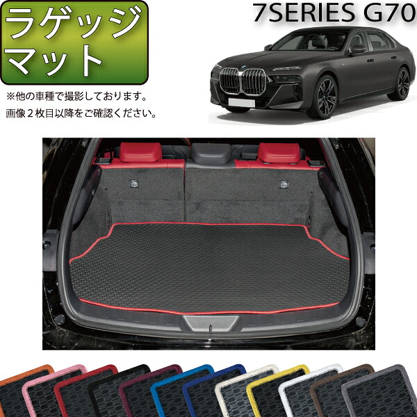 【マラソン★ストアP増量中＋最大2000円OFFクーポン】BMW 7シリーズ G70 ラゲッジマット （ラバー） ゴム 防水 日本製 空気触媒加工 7,884円