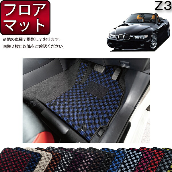 【マラソン★ストアP増量中＋最大2000円OFFクーポン】BMW Z3 E36 フロアマット （チェック） ゴム 防水 日本製 空気触媒加工｜FJ CRAFT