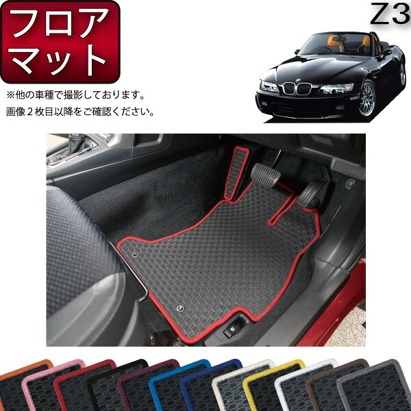BMW Z3 E36 フロアマット (ラバー) ゴム 防水 日本製 空気触媒加工