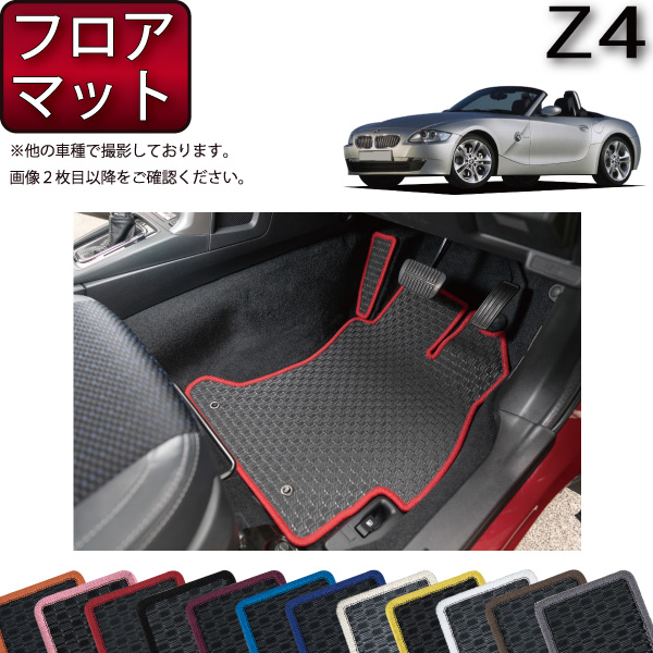 【楽天市場】BMW Z4 E85 ロードスター フロアマット （チェック 