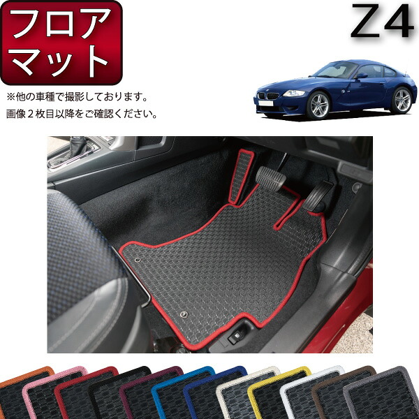 BMW Z4 E86 クーペ フロアマット (ラバー) ゴム 防水 日本製 空気触媒加工