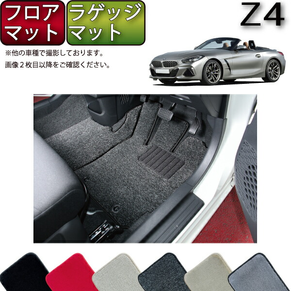 【マラソン★ストアP増量中＋最大2000円OFFクーポン】BMW Z4 G29 フロアマット ラゲッジマット （プレミアム） ゴム 防水 日本製 空気触媒加工