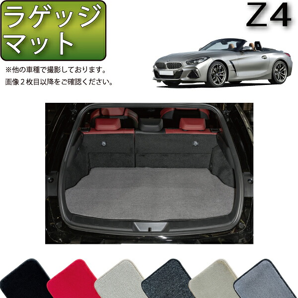 BMW Z4 G29 ラゲッジマット （プレミアム） ゴム 防水 日本製 空気触媒加工