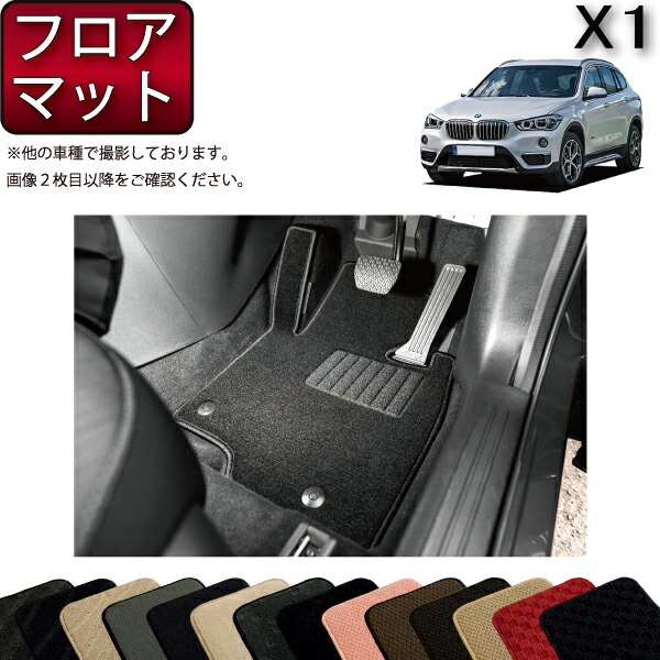 楽天市場】BMW X1 E84 フロアマット （スタンダード） ゴム 防水 日本製 空気触媒加工 : FJ CRAFT