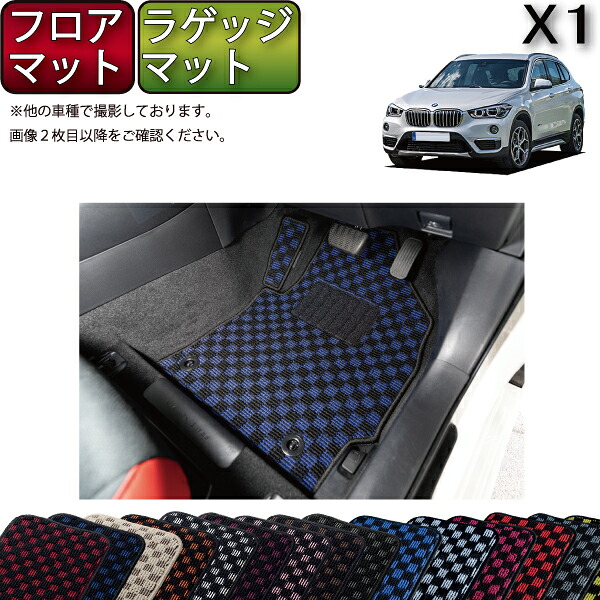 BMW X1 F48 フロアマット ラゲッジマット （チェック） ゴム 防水 日本製 空気触媒加工 15,584円