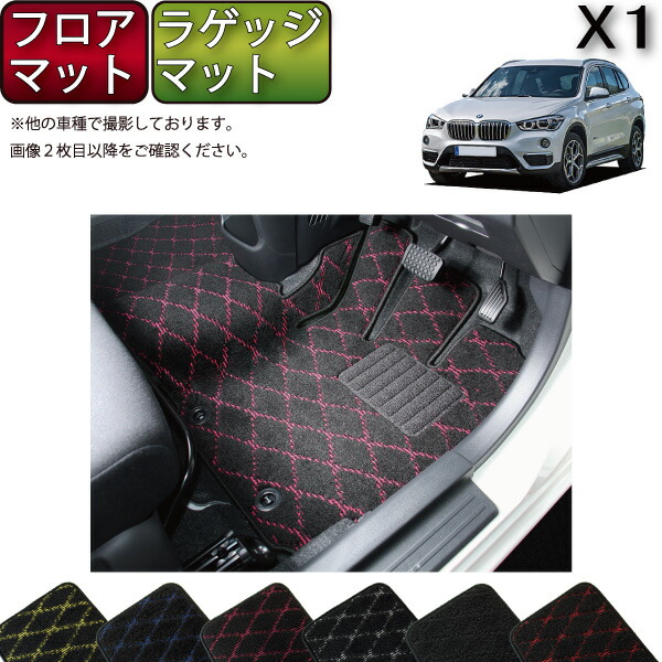 BMW X1 F48 フロアマット ラゲッジマット （クロス） ゴム 防水 日本製 空気触媒加工