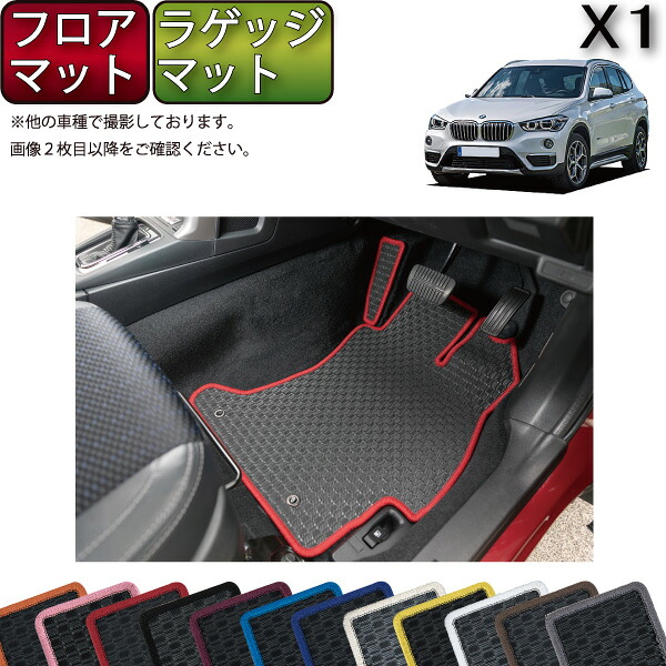 BMW X1 F48 フロアマット ラゲッジマット （ラバー） ゴム 防水 日本製 空気触媒加工 15,385円