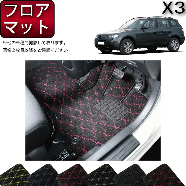 BMW X3 E83 フロアマット (クロス) ゴム 防水 日本製 空気触媒加工