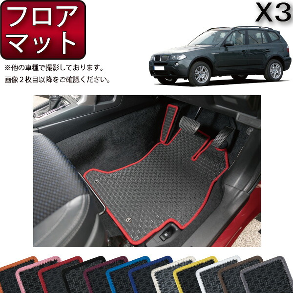 BMW X3 E83 フロアマット (ラバー) ゴム 防水 日本製 空気触媒加工