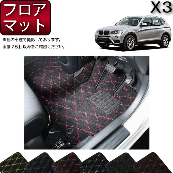 BMW X3 F25 フロアマット (クロス) ゴム 防水 日本製 空気触媒加工