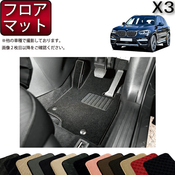 【マラソン★ストアP増量中＋最大2000円OFFクーポン】BMW X3 G01 フロアマット （スタンダード） ゴム 防水 日本製 空気触媒加工｜FJ CRAFT