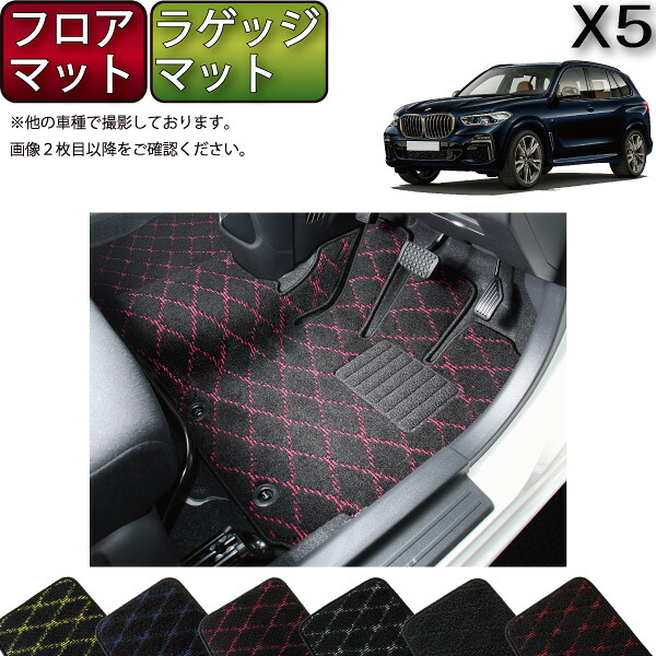【マラソン★ストアP増量中＋最大2000円OFFクーポン】BMW 新型 X5 G05 （３列シート車） フロアマット ラゲッジマット （クロス） ゴム 防水 日本製 空気触媒加工