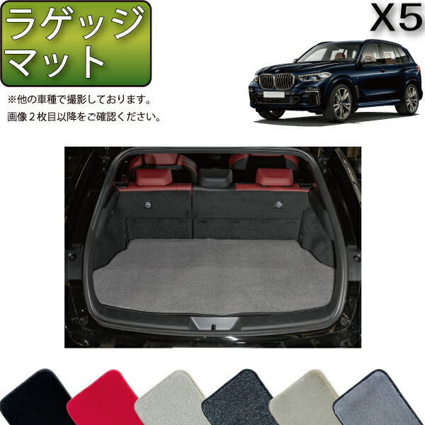 BMW　新型　X5　G05　ラゲッジマット　スタンダード BMW 新型 X5 (G05) トランクマット ラゲッジマット ◇ジェネラル