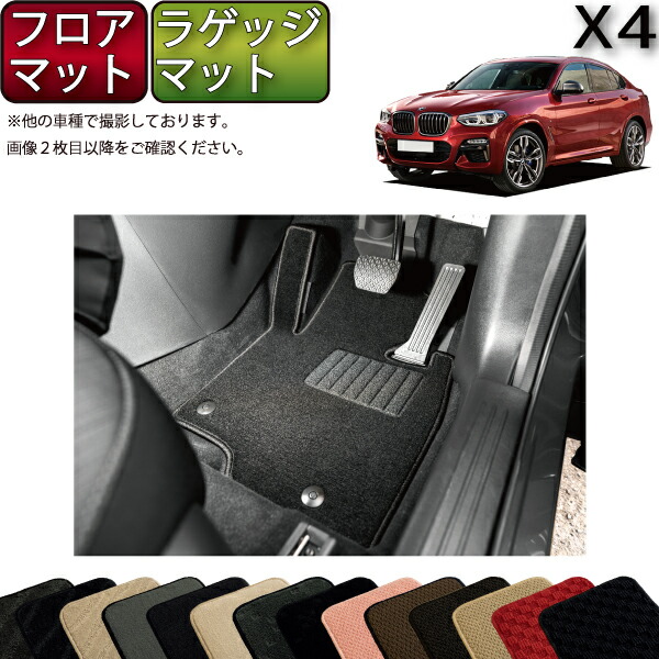 【楽天市場】BMW X4 G02 フロアマット （スタンダード） ゴム