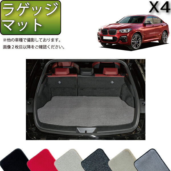 【マラソン★ストアP増量中＋最大2000円OFFクーポン】BMW X4 G02 ラゲッジマット （プレミアム） ゴム 防水 日本製 空気触媒加工