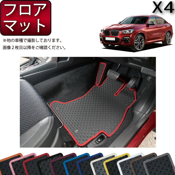 楽天市場】BMW X4 G02 フロアマット ラゲッジマット （ラバー