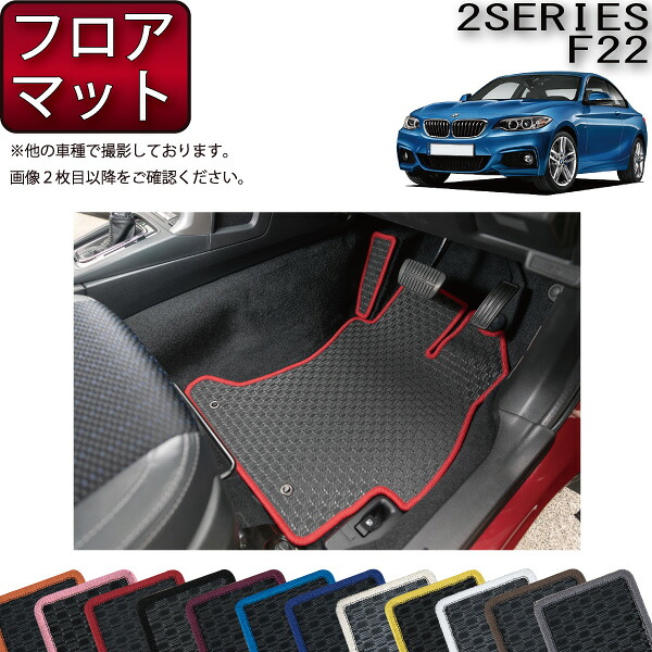 BMW 2シリーズ F22 フロアマット （ラバー） ゴム 防水 日本製 空気触媒加工