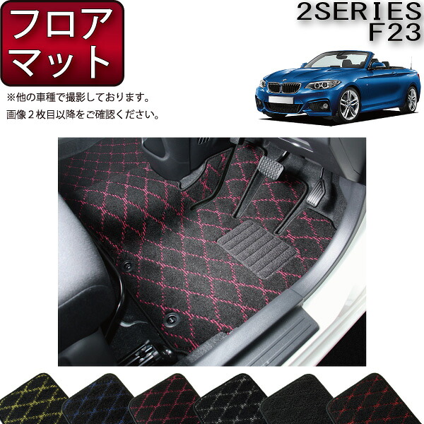 BMW 2シリーズ F23 カブリオレ フロアマット (クロス) ゴム 防水 日本製 空気触媒加工