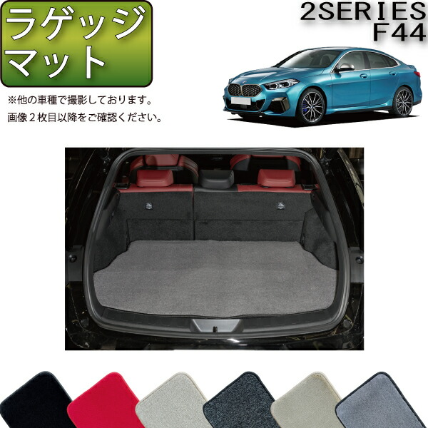 BMW 2シリーズ グランクーペ F44 ラゲッジマット (プレミアム) ゴム 防水 日本製 空気触媒加工