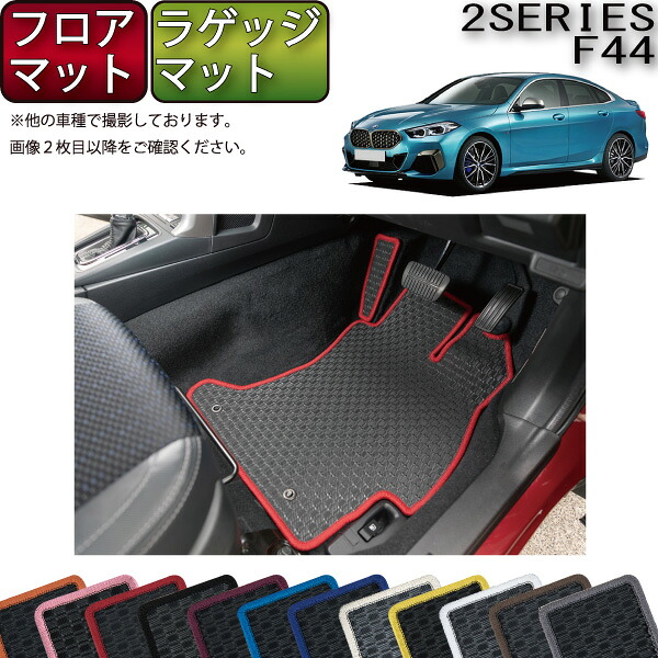 【マラソン★ストアP増量中+最大2000円OFFクーポン】BMW 2シリーズ グランクーペ F44 フロアマット ラゲッジマット (ラバー) ゴム 防水 日本製 空気触媒加工|FJ CRAFT