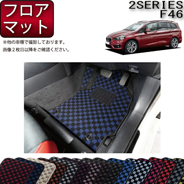 【マラソン★ストアP増量中+最大2000円OFFクーポン】BMW 2シリーズ グランツアラー F46 フロアマット (チェック) ゴム 防水 日本製 空気触媒加工|FJ CRAFT