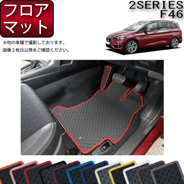 【マラソン★ストアP増量中＋最大2000円OFFクーポン】BMW 2シリーズ グランツアラー F46 フロアマット （ラバー） ゴム 防水 日本製 空気触媒加工｜FJ CRAFT