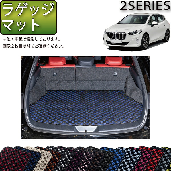 BMW 新型 アクティブツアラー Ｕ０６ ラゲッジマット （チェック） ゴム 防水 日本製 空気触媒加工