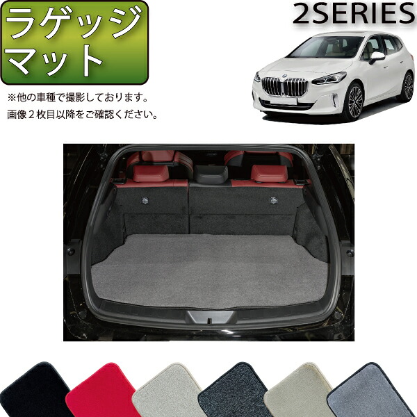 BMW 新型 アクティブツアラー Ｕ０６ ラゲッジマット （プレミアム） ゴム 防水 日本製 空気触媒加工
