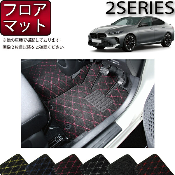 BMW 2シリーズ グランクーペ F74 フロアマット （クロス） ゴム 防水 日本製 空気触媒加工