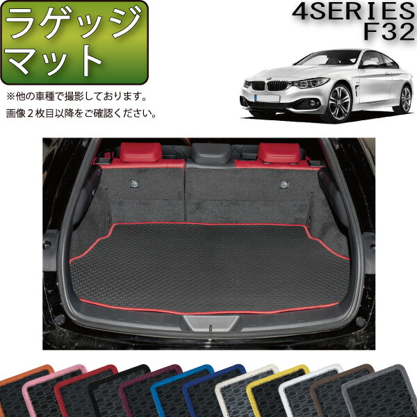 BMW 4シリーズ F32 クーペ ラゲッジマット （ラバー） ゴム 防水 日本製 空気触媒加工
