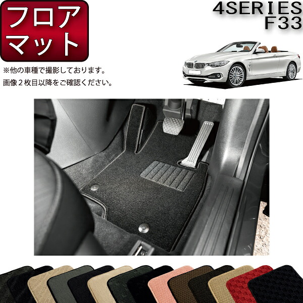 BMW 4シリーズ F33 (カブリオレ) フロアマット (スタンダード) ゴム 防水 日本製 空気触媒加工