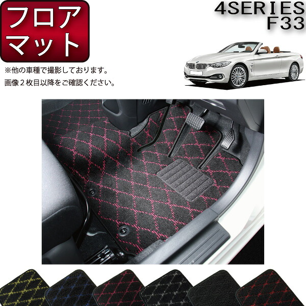 BMW 4シリーズ F33 (カブリオレ) フロアマット (クロス) ゴム 防水 日本製 空気触媒加工