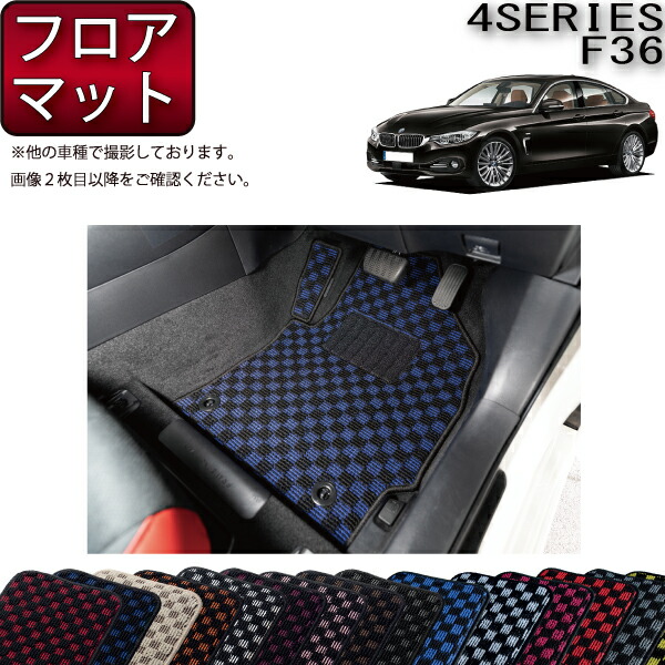 ⭐︎BMW 4シリーズグランクーペ純正Mスポーツフロアマット⭐︎G26⭐︎未開封品⭐︎ BMW 純正 G26 4シリーズ グランクーペ用 M フロアマット - メルカリ