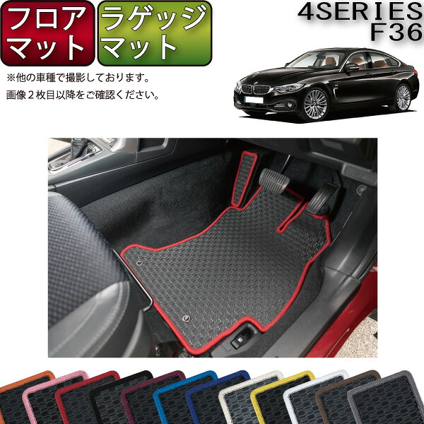 【7/19（20時～28時間限定）ストアP10倍＋最大2000円OFFクーポン】BMW 4シリーズ グランクーペ F36 フロアマット ラゲッジマット （ラバー） ゴム 防水 日本製 空気触媒加工｜FJ CRAFT