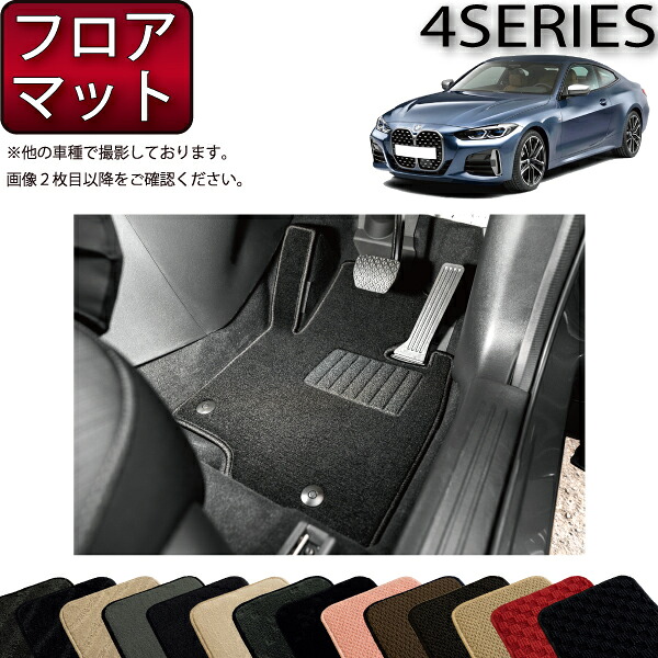 BMW 4シリーズ クーペ G22 フロアマット （スタンダード） ゴム 防水 日本製 空気触媒加工