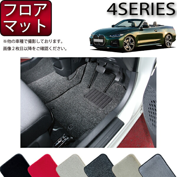 【マラソン★ストアP増量中＋最大2000円OFFクーポン】BMW 4シリーズ カブリオレ G23 フロアマット （プレミアム） ゴム 防水 日本製 空気触媒加工｜FJ CRAFT