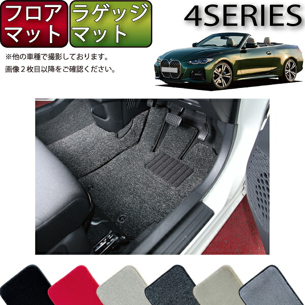 【マラソン★ストアP増量中＋最大2000円OFFクーポン】BMW 4シリーズ カブリオレ G23 フロアマット ラゲッジマット （プレミアム） ゴム 防水 日本製 空気触媒加工｜FJ CRAFT 19,965円