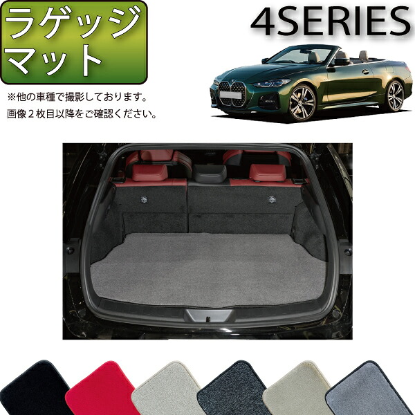 BMW 4シリーズ カブリオレ G23 ラゲッジマット (プレミアム) ゴム 防水 日本製 空気触媒加工