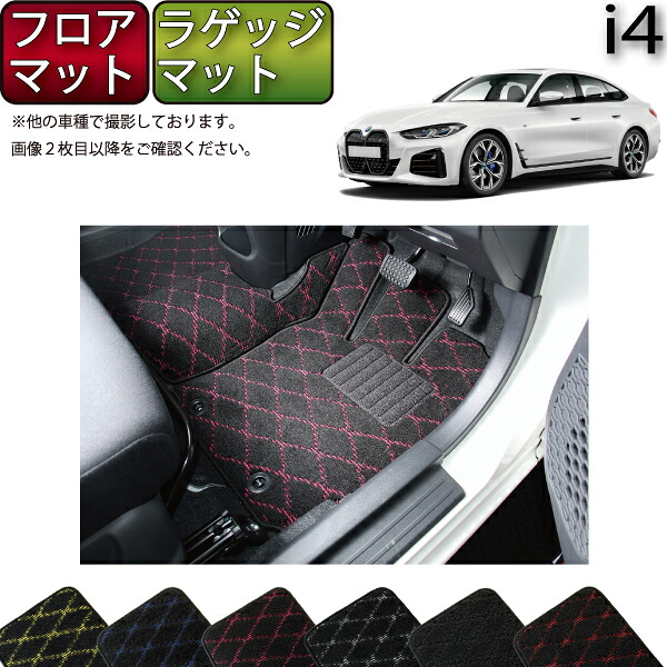 BMW i4 G26 フロアマット ラゲッジマット （クロス） ゴム 防水 日本製 空気触媒加工