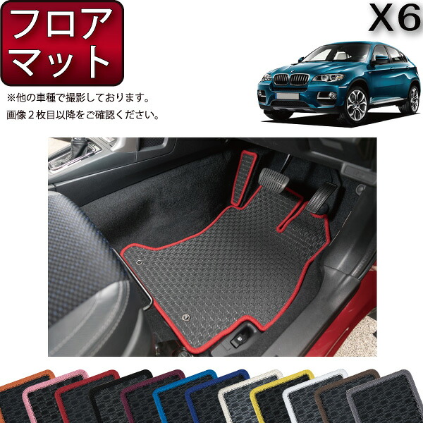 BMW X6 E71 フロアマット （ラバー） ゴム 防水 日本製 空気触媒加工